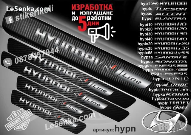 ПРАГОВЕ карбон HYUNDAI GETZ фолио стикери hypge1, снимка 17 - Аксесоари и консумативи - 44020462