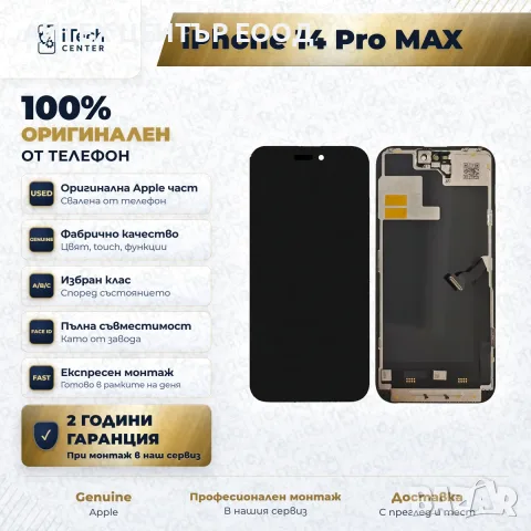 Дисплей за iPhone 14 Pro Max — оригинален, като нов