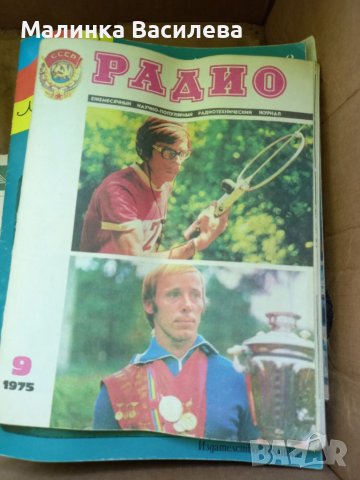Списание Радио, снимка 4 - Списания и комикси - 40892497