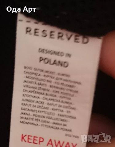 Яке спортно, Reserved , снимка 9 - Якета - 52977226