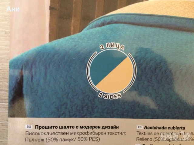 Чисто ново двулицево шалте - пачуърк аква и жълто., снимка 3 - Покривки за легло - 53695096