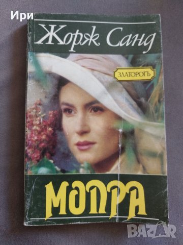 Мопра, снимка 1