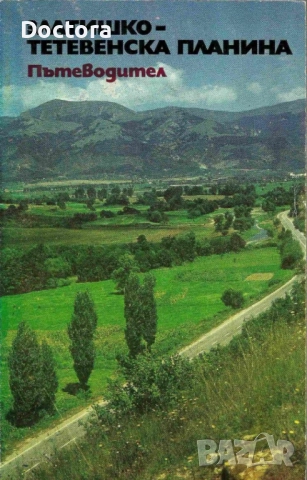 Пътеводители, снимка 7 - Енциклопедии, справочници - 52500467