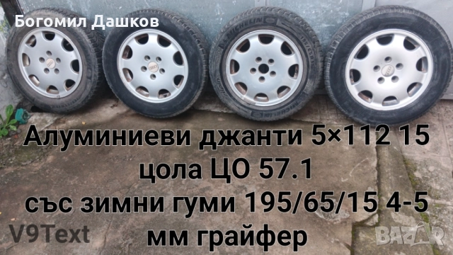 Продавам различни видове гуми и джанти 4×100,5×112,5×120,5×108,5×100 и др., снимка 4 - Гуми и джанти - 52651031