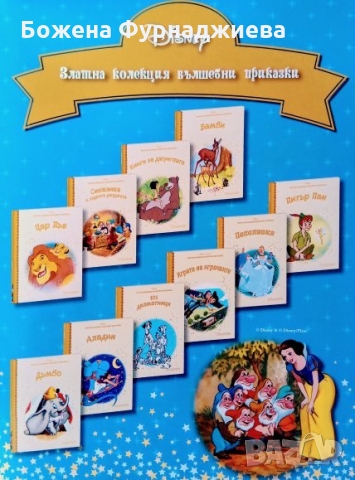 Книжките от Златната колекция ка Дисни в Детски книжки в гр. Русе ...