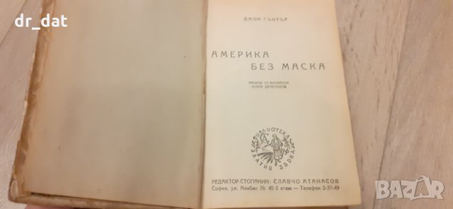 Стари интересни книжки, снимка 9 - Други - 34534001