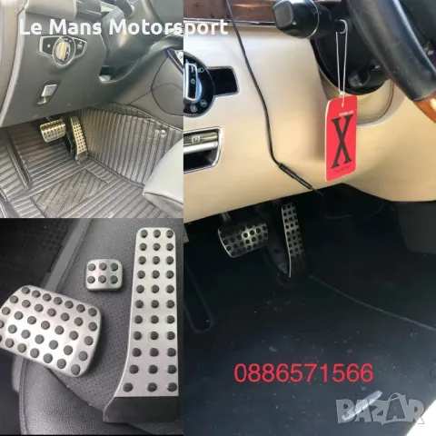 Mercedes AMG алуминиеви педали Автоматик w203 w211 w222 w204 w205 w221