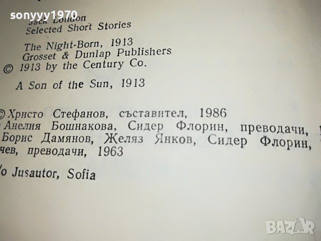 ДЖЕК ЛОНДОН 5 КНИГА 1601231629, снимка 11 - Други - 39326351