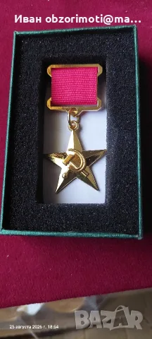 орден Звезда 20 евро.