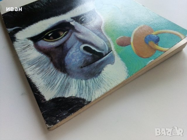 Приятели от гората - Джой Адамсън - 1986г. , снимка 7 - Художествена литература - 41753318