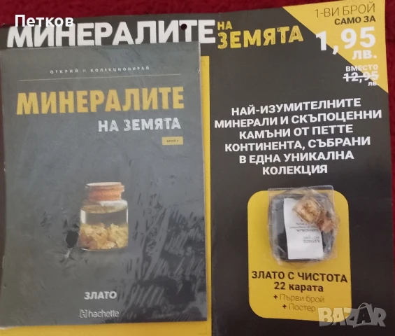 Първи броеве на списания, снимка 10 - Колекции - 51130551