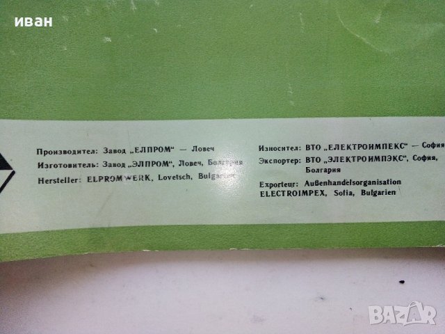 Инструкция за експлоатация на ръчна бормашина В8 "Елпром" - Ловеч, снимка 6 - Специализирана литература - 39556566