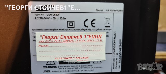 SAMSUNG UE40D5500  С ГАРАНЦИЯ 6м., снимка 9 - Телевизори - 36022304
