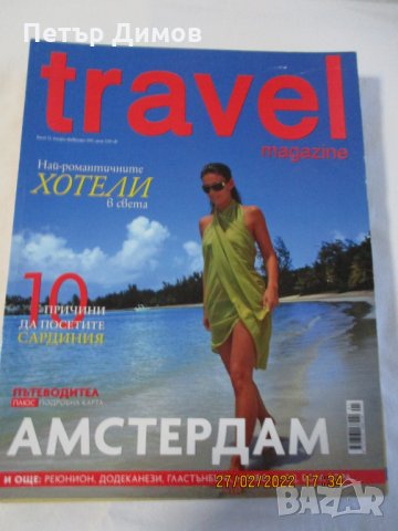 Продавам списания TRAVEL MAGAZINE, снимка 7 - Антикварни и старинни предмети - 35934898