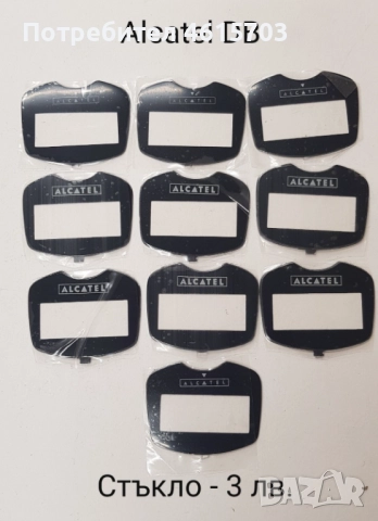 Стъкла за Nokia 1110,1600,6110,3100,6150,Alcatel DB,Alcatel 320,Siemens M50,Panasonic GD93, GD67, снимка 6 - Резервни части за телефони - 52074067