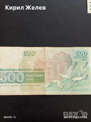 Три Банкноти 500 лева 1994/93г. РБългария Добри Христов за КОЛЕКЦИЯ ДЕКОРАЦИЯ 50748, снимка 13 - Нумизматика и бонистика - 51246267