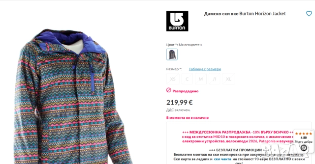 Сноуборд / ски  яке Burton Horizon  размер Л - Хл, снимка 5 - Зимни спортове - 52122103