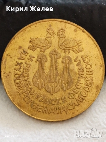 Плакет от соца VI РЕПУБЛИКАНСКИ ФЕСТИВАЛ на ХУДОЖЕСТВЕНАТА САМОДЕЙНОСТ 71601, снимка 3 - Антикварни и старинни предмети - 51530942