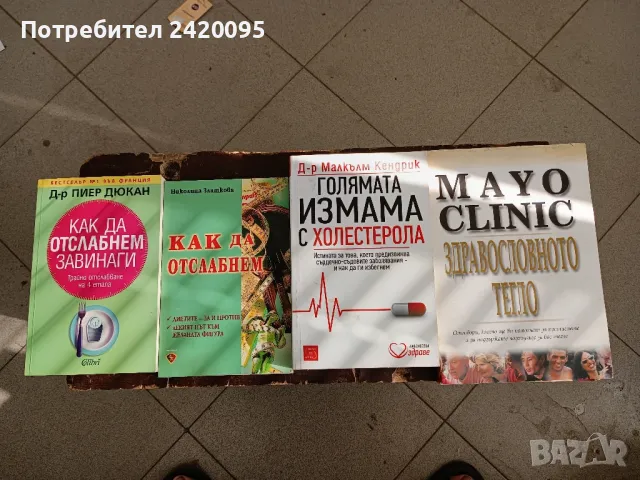 как да отслабнем-7лв, снимка 1