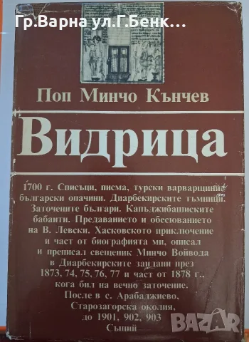 Видрица Поп Кънчев 