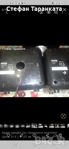Аудио уредба със тонколони комплект , снимка 6 - Аудиосистеми - 55956679