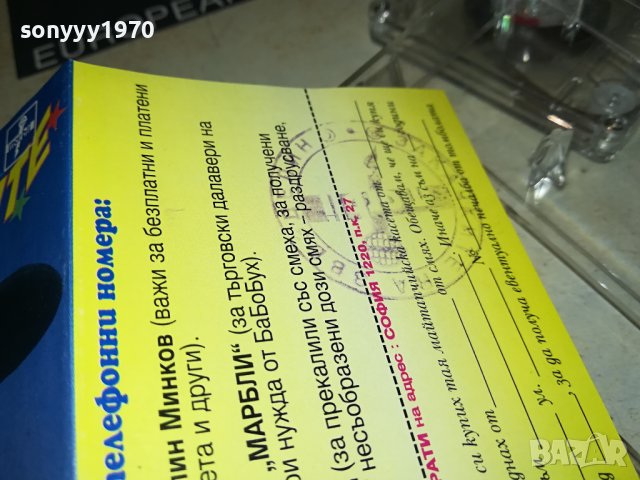 ЗАКАЧКИТЕ НА ЗВЕЗДЕЛИН-КАСЕТА 1806231025, снимка 13 - Аудио касети - 41241586