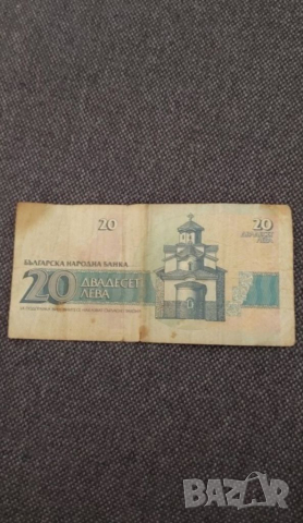 Банкнота от 20 лева, 1991 година, цена 3 лева. , снимка 2 - Нумизматика и бонистика - 36138020