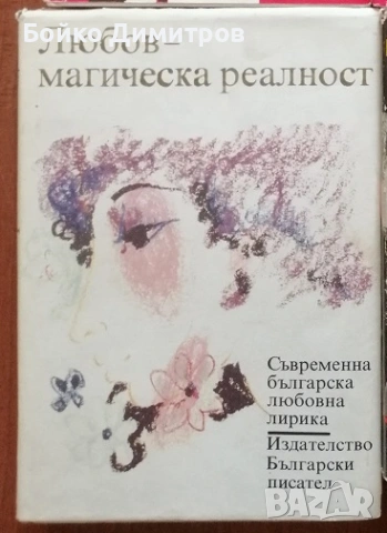  Любовна лирика