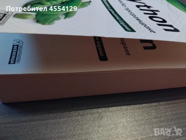 Python - практическо програмиране , снимка 5 - Художествена литература - 51331715