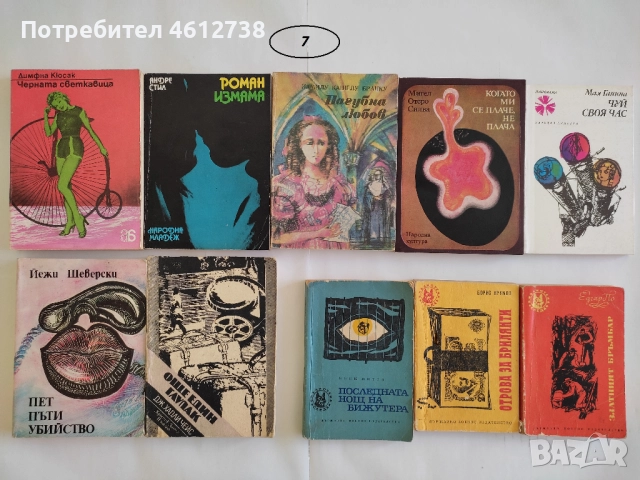 Книги-литература от чуждестранни автори, снимка 7 - Художествена литература - 51936853