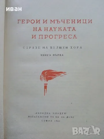 Поредица "Имена от Вековете", снимка 3 - Енциклопедии, справочници - 47648739