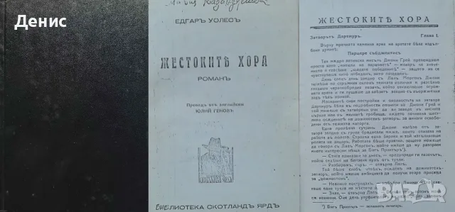 Антикварни книги от Едгаръ Уолесъ – 03:, снимка 3 - Художествена литература - 56371825