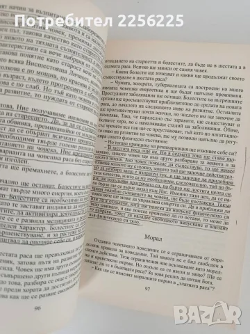 Тайните на висшите светове, снимка 5 - Специализирана литература - 56256646