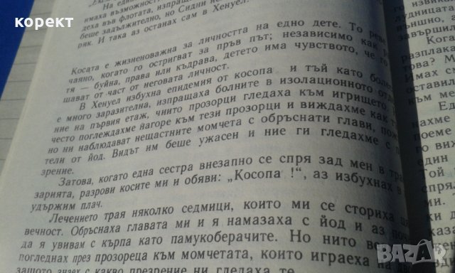 Чарлз Чаплин, моята автобиография, снимка 6 - Художествена литература - 34588300