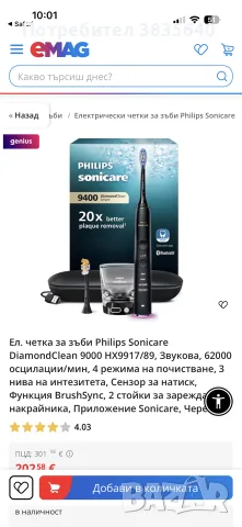 Philips Sonicare DiamondClean Smart 9400 – премиум електрическа четка за зъби, , снимка 2 - Други - 55830093