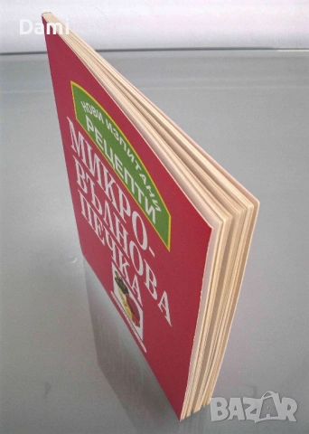 Готварски книги нови, снимка 12 - Специализирана литература - 52887631