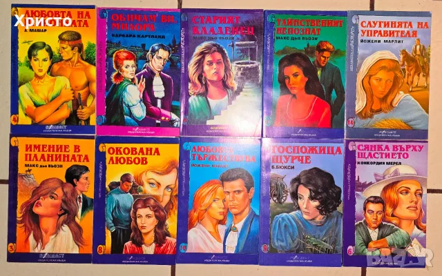 10 книги Общо за 1 евро с възможност за доставка до Speedy автомат само за 1,54 евро