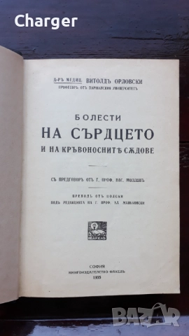 Стара антикварна книга - Болести на сърцето, снимка 3 - Антикварни и старинни предмети - 52852452