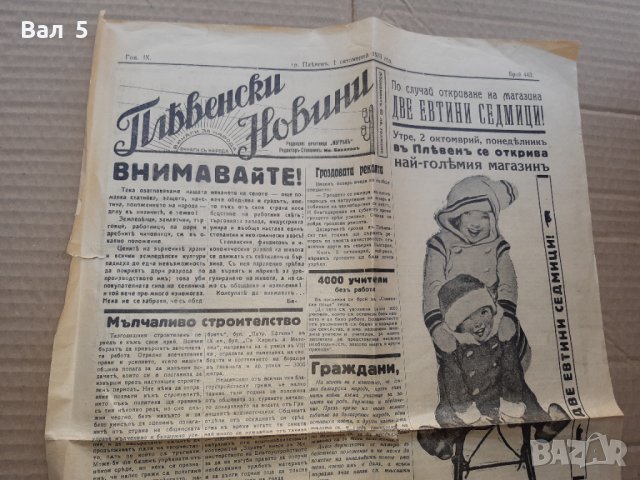 Вестник ПЛЕВЕНСКИ НОВИНИ 1933 г Царство България. РЯДЪК, снимка 3 - Списания и комикси - 42152918