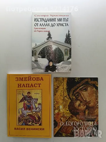 НОВА! Змейова напаст - Васил Венински 