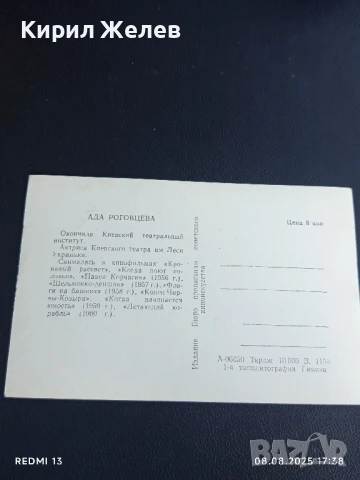 Стара картичка СССР АДА РОГОВЦЕВА АКТРИСА за КОЛЕКЦИЯ ДЕКОРАЦИЯ 50703, снимка 5 - Колекции - 51300790