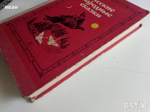 Русские народные сказки - 1985г. , снимка 12 - Детски книжки - 41167022