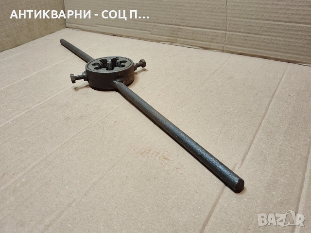 Стар Соц Голям Върток с Плашка. / НОМЕР 1614.