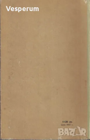 Кладенецът на лешоядите /Норберт Фрид/, снимка 2 - Художествена литература - 48267194