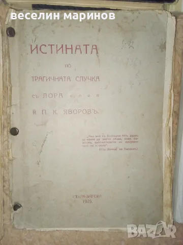 Продавам антикварни книги, снимка 7 - Художествена литература - 56041792