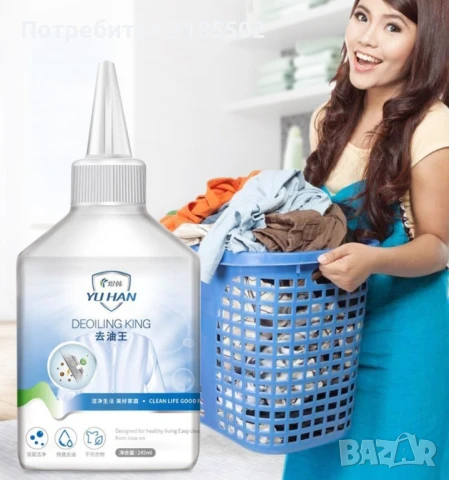 Препарат за почистване на мазни петна от дрехите/  Ефективно отстранява всякакви мазни петна, като п, снимка 3 - Препарати за почистване - 51219197