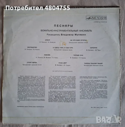 Песнярьи - грамофонна плоча. , снимка 2 - Грамофонни плочи - 55955806