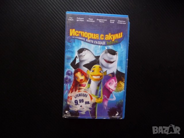 История с акули VHS филм страхотен забавен детски Оскар само със субтитри класика Шрек чистач китове