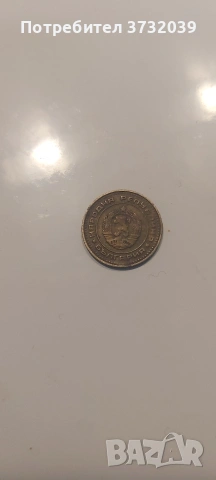 1 стотинка от 1974, снимка 4 - Нумизматика и бонистика - 53167941