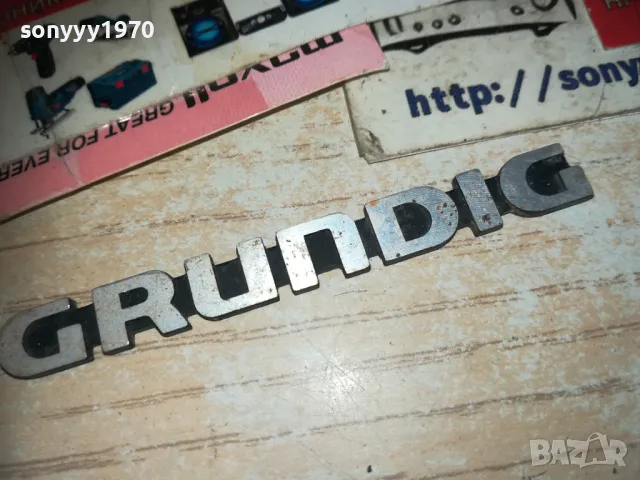 GRUNDIG METAL 1410240854, снимка 4 - Други - 47572786